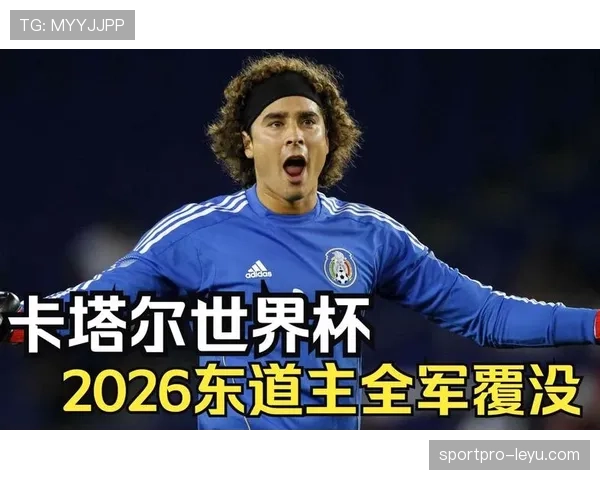 2026世界杯东道主历史成绩排行榜